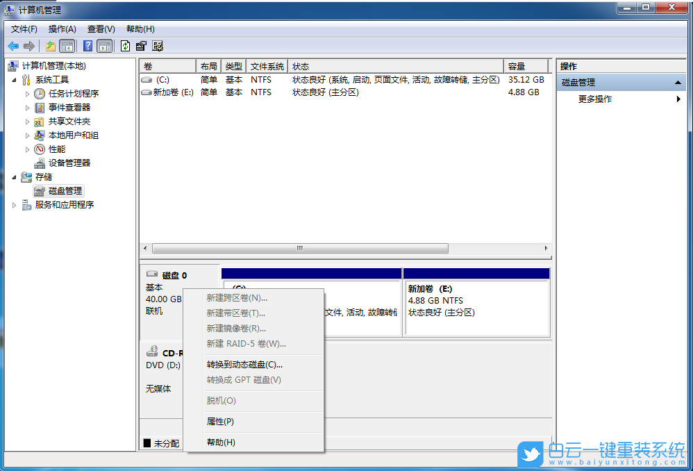 Win7,GPT分区,MBR分区,磁盘分区格式步骤