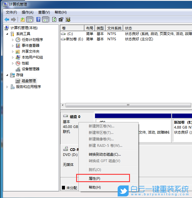 Win7,GPT分区,MBR分区,磁盘分区格式步骤