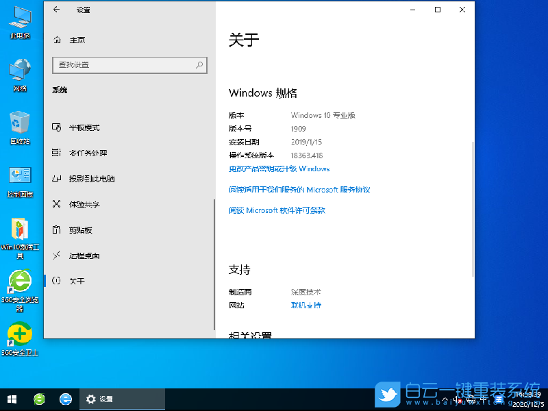 深度技术 Win10 32位纯净版 (By:2020.12) 安装图集3