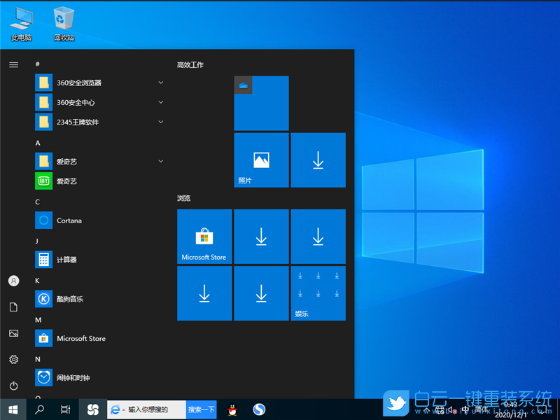 萝卜家园 Win10 32位纯净版 (By:2020.12) 安装图集2