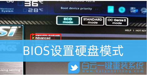 BIOS设置,硬盘模式,AHCI步骤