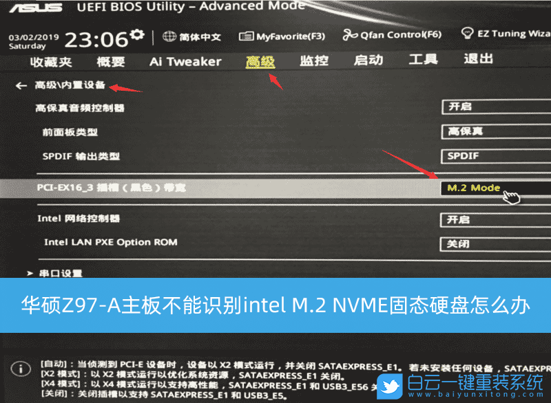 华硕主板,固态硬盘步骤