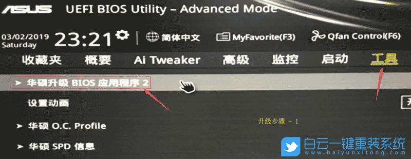 华硕主板,固态硬盘步骤