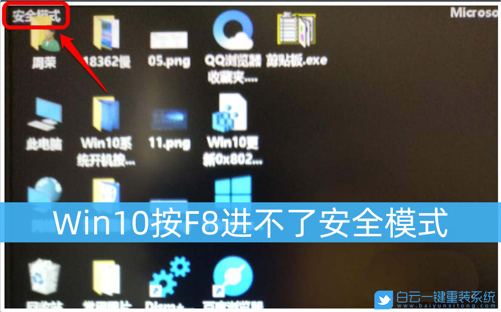 Win10,安全模式步骤