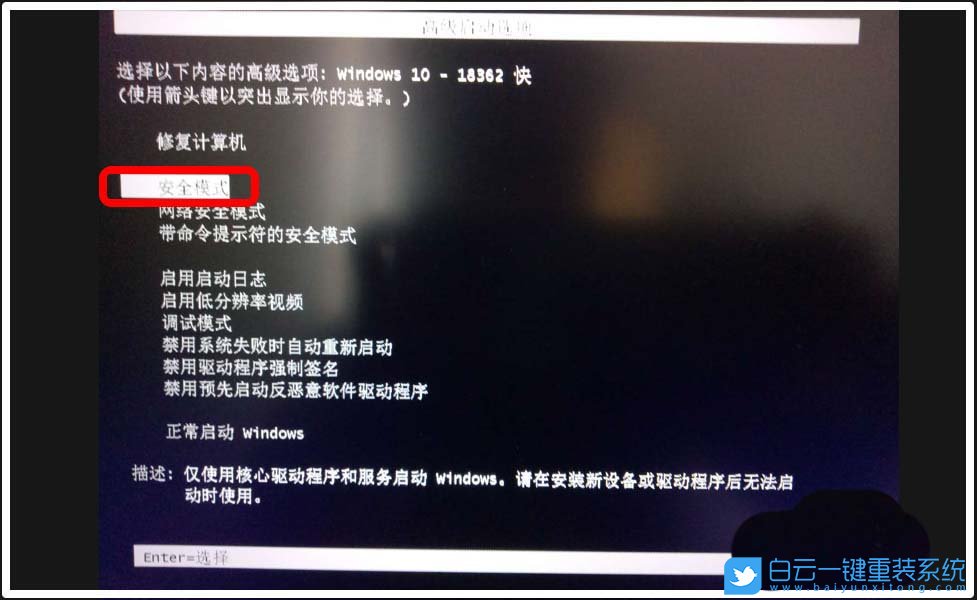 Win10,安全模式步骤