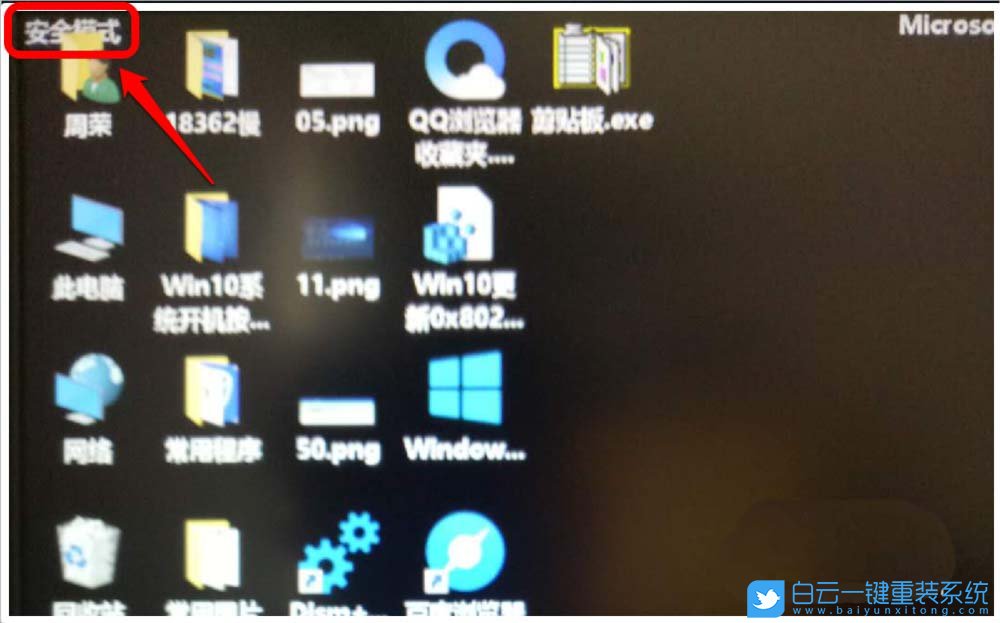 Win10,安全模式步骤