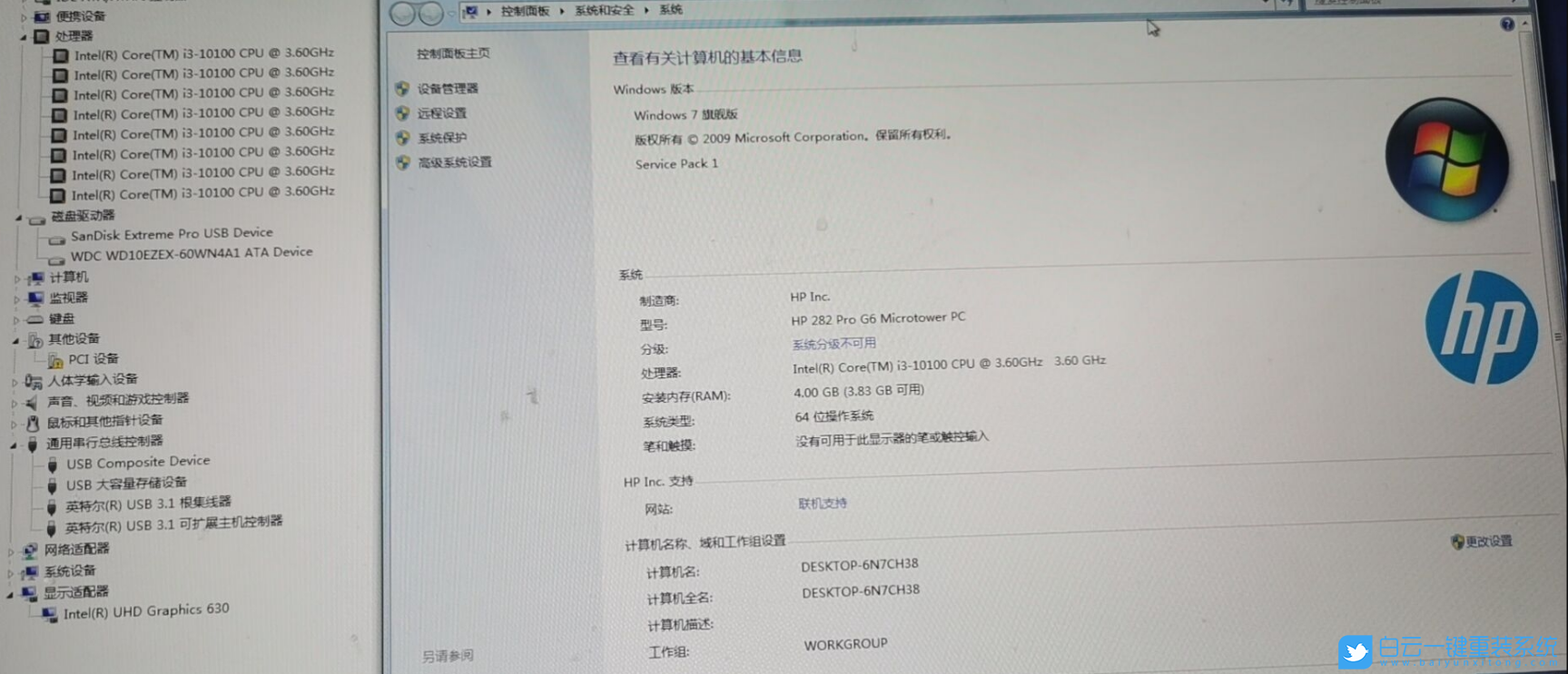 惠普台式电脑,10代CPU装Win7步骤