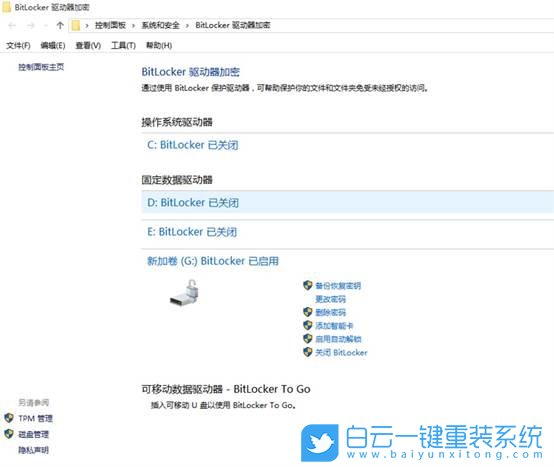 Win10,硬盘加密,电脑硬盘步骤