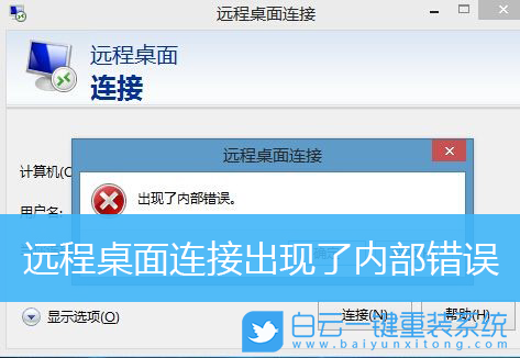 远程桌面连接,远程连接步骤