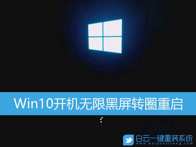 Win10,开机黑屏步骤