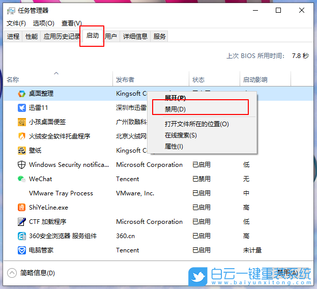 电脑开机慢,win10开机慢,开机慢步骤