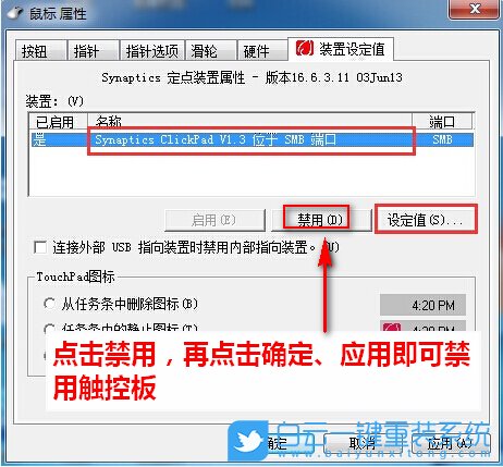 联想笔记本,触控板步骤