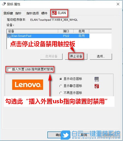 联想笔记本,触控板步骤
