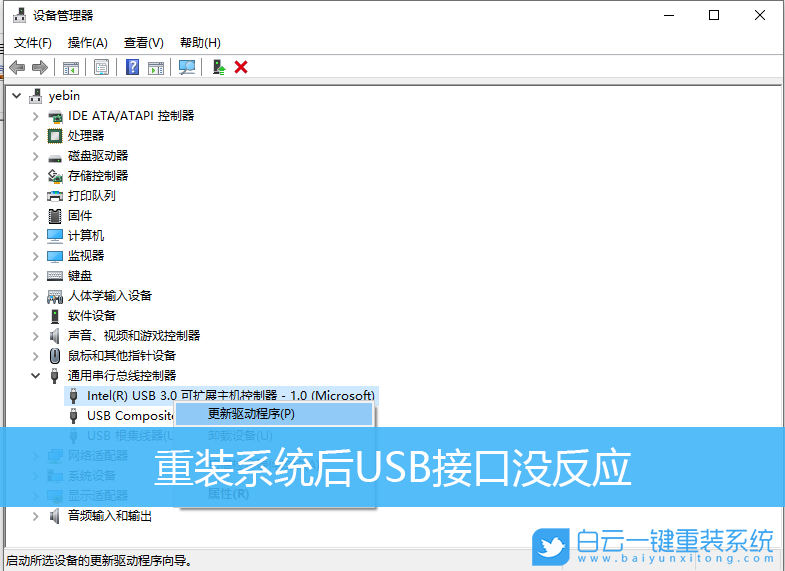 重装系统,win7,USB接口步骤