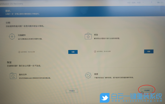 戴尔,恢复系统,Dell,系统恢复步骤