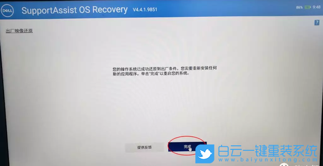 戴尔,恢复系统,Dell,系统恢复步骤