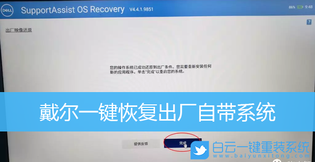 戴尔,恢复系统,Dell,系统恢复步骤