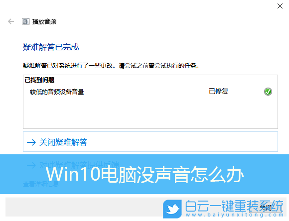Win10,电脑没声音,没声音一键恢复步骤