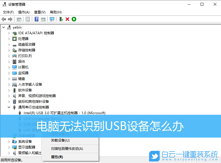 Win10,usb设备无法识别步骤