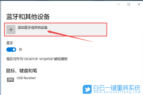 蓝牙耳机,Win10,蓝牙连接步骤