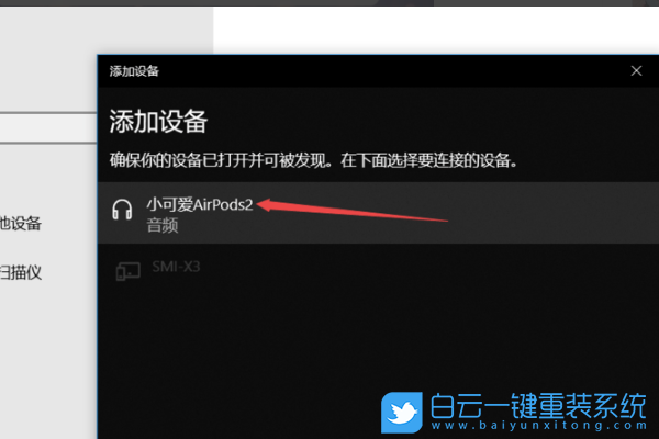 蓝牙耳机,Win10,蓝牙连接步骤