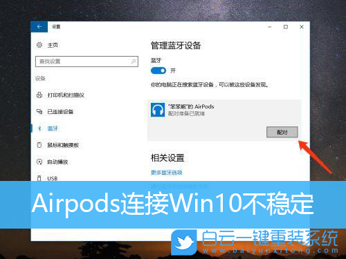 Airpods,Win10,音量异常步骤