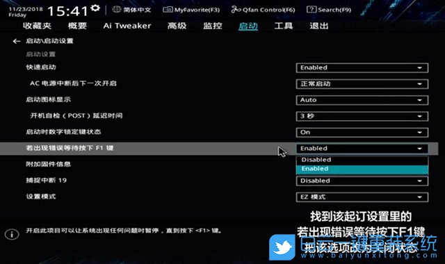 华硕主板,开机按F1步骤