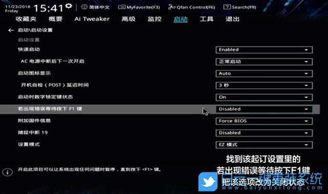 华硕主板,开机按F1步骤