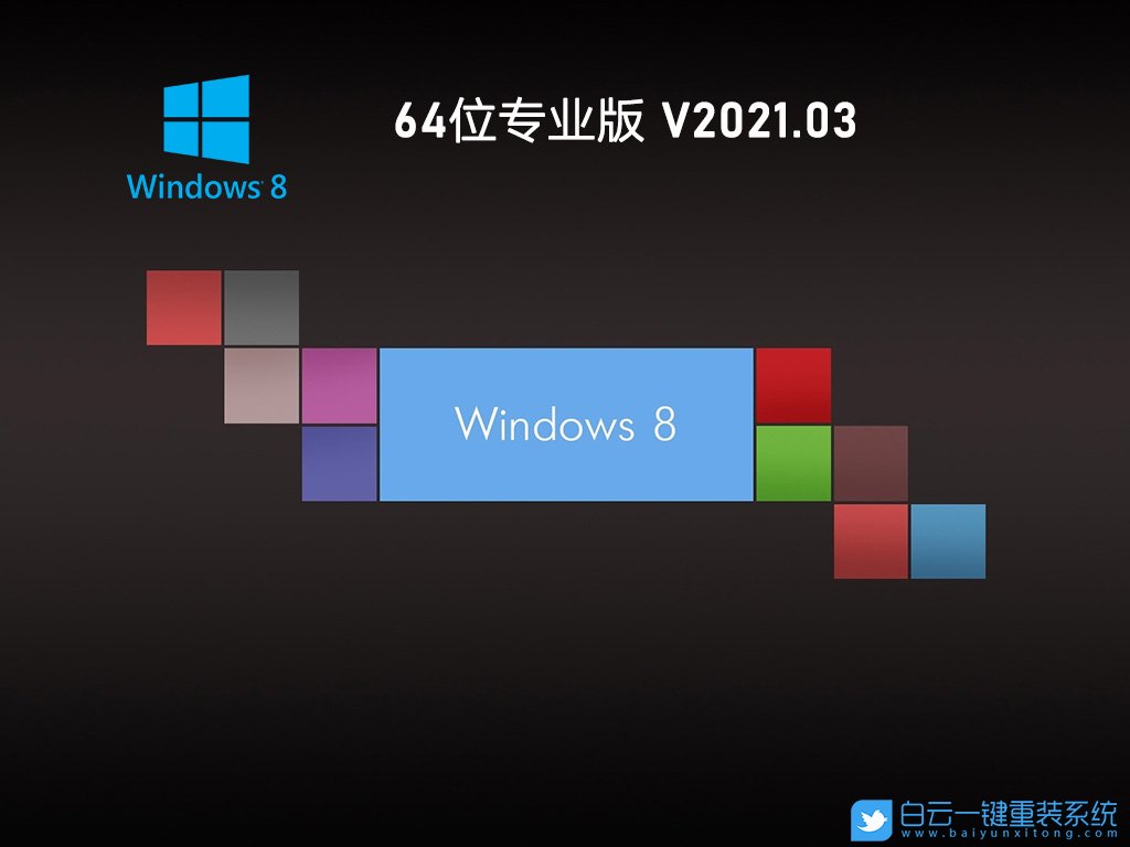 Ghost Win8 x64 最新专业版 By_2021.03 界面1