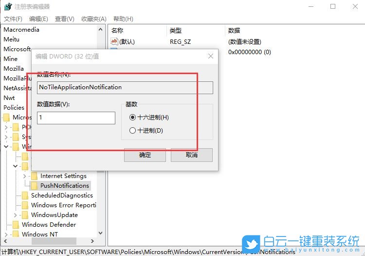 Windows,关闭磁贴通知,磁贴通知步骤