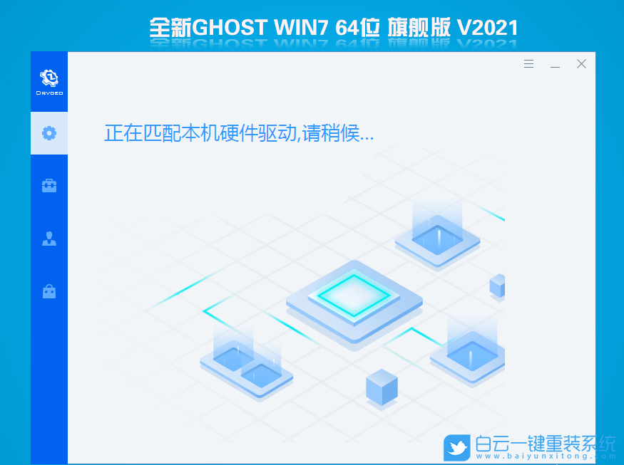 支持B560/Z590主板 Ghost Win7 64位旗舰版 V2021.03 安装图集1