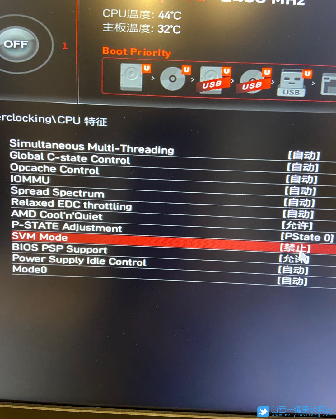 微星主板,AMD-V,VM虚拟机,虚拟化技术步骤