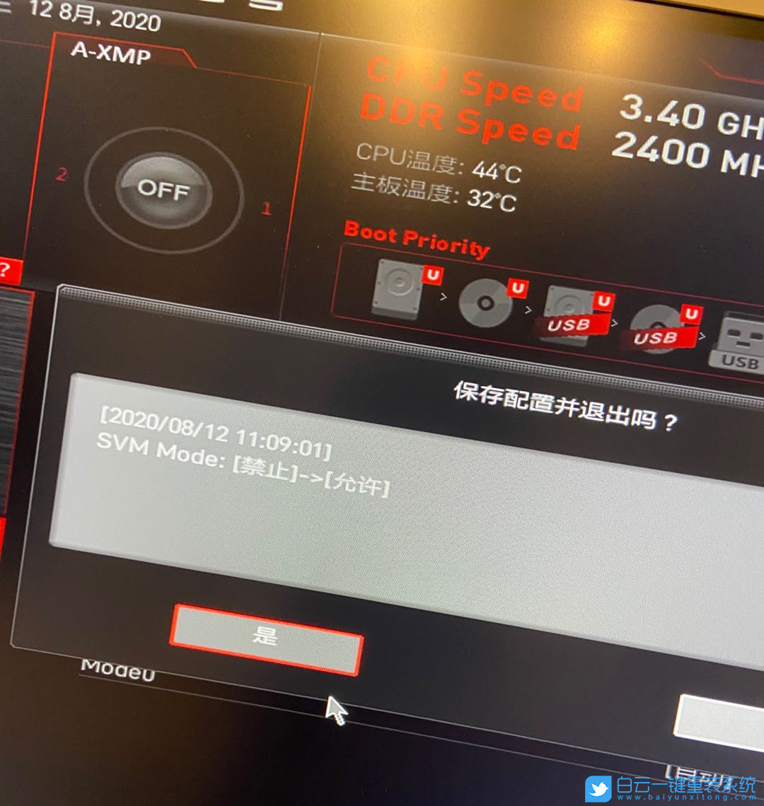 微星主板,AMD-V,VM虚拟机,虚拟化技术步骤