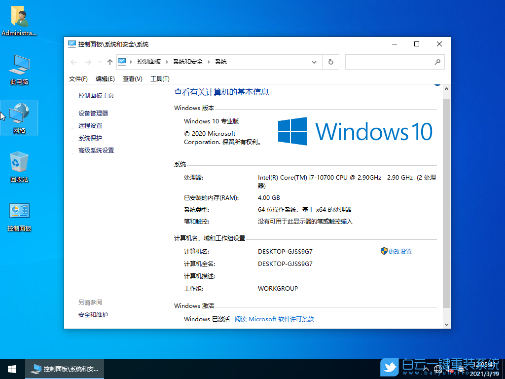 深度技术 Win10 64位五一纪念版 V2021.05 安装图集2