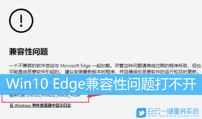 Win10,Edge浏览器,浏览器兼容性问题步骤