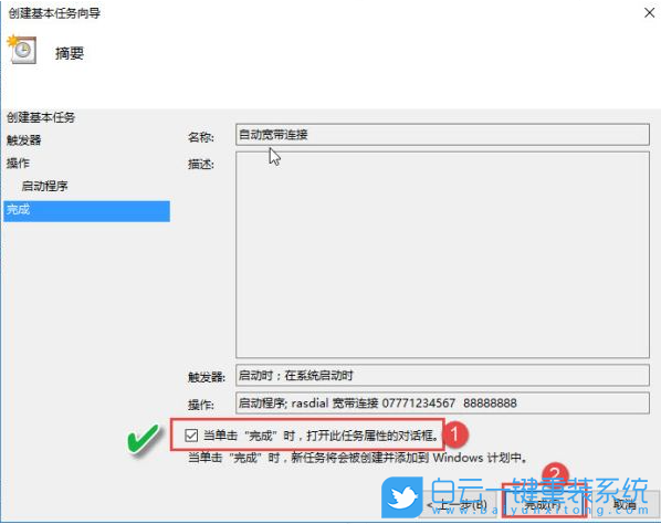 Win10,宽带自动连接,连接宽带方法步骤