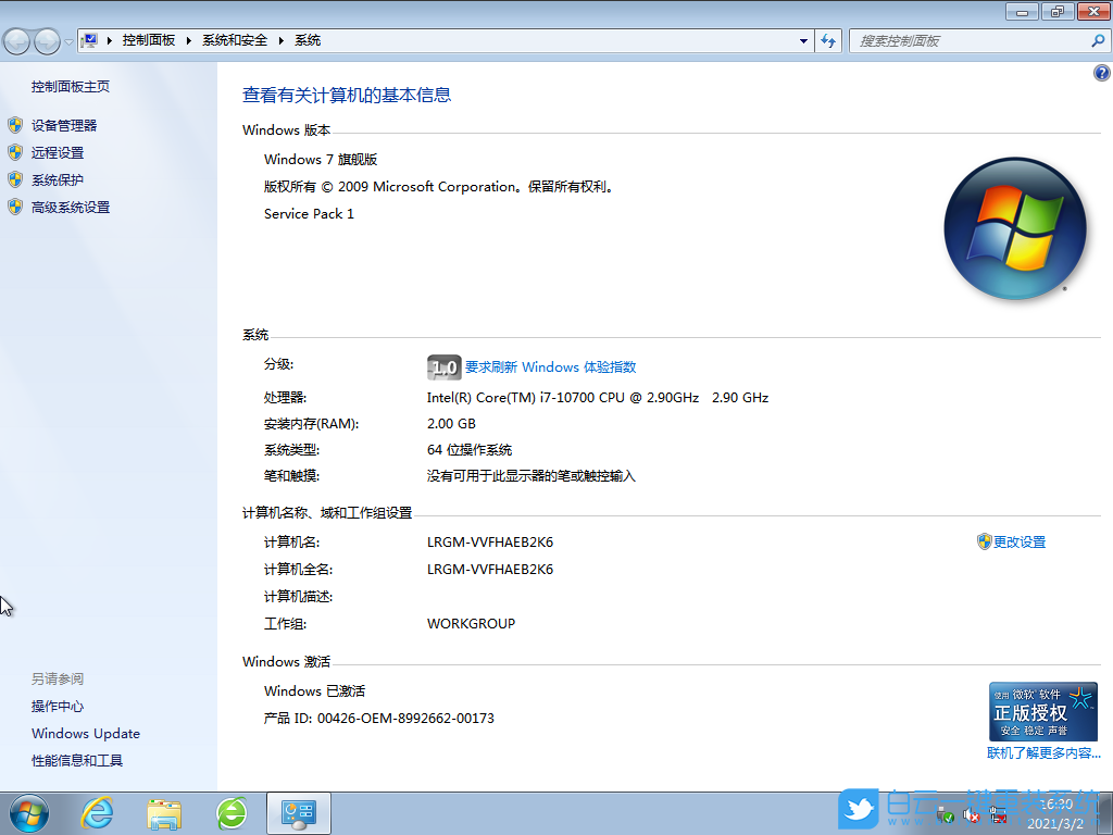 番茄花园 Win7 x64 官方旗舰版 V2021.03 安装图集2