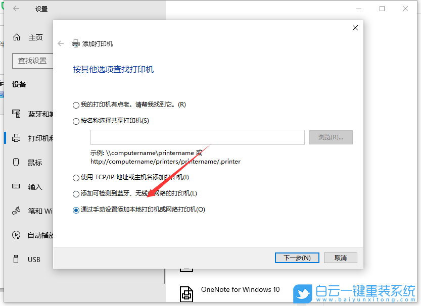 打印机安装,win10系统步骤