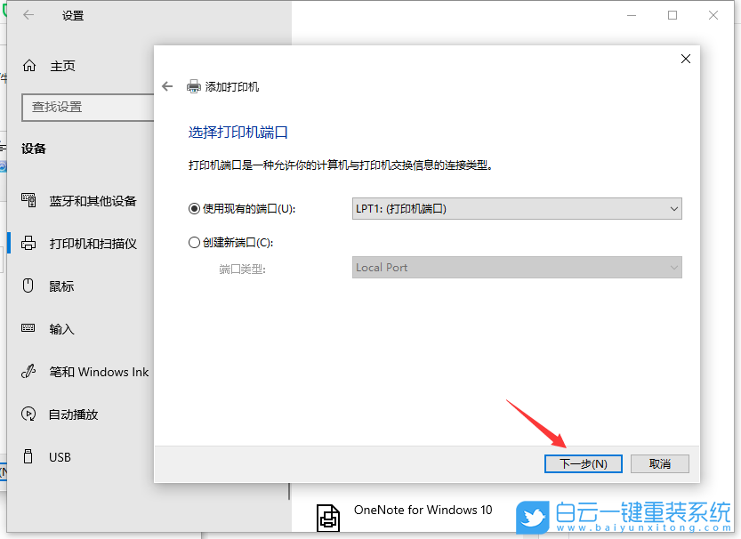 打印机安装,win10系统步骤