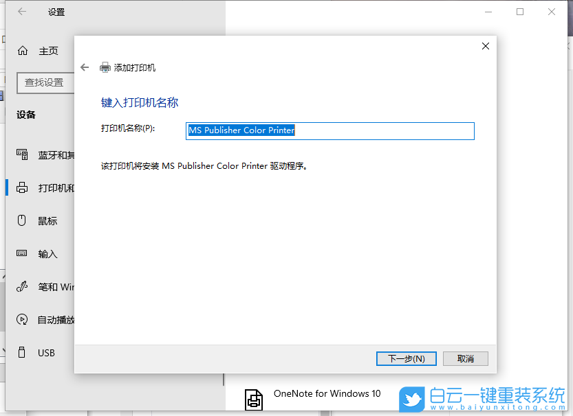 打印机安装,win10系统步骤