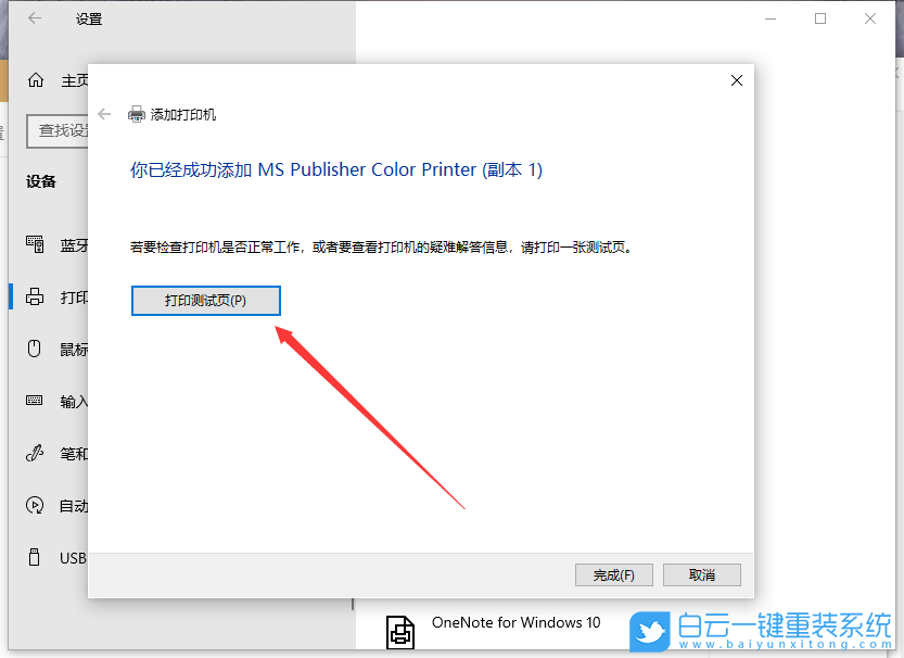 打印机安装,win10系统步骤