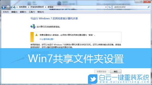 共享文件夹,Win7,局域网文件共享步骤