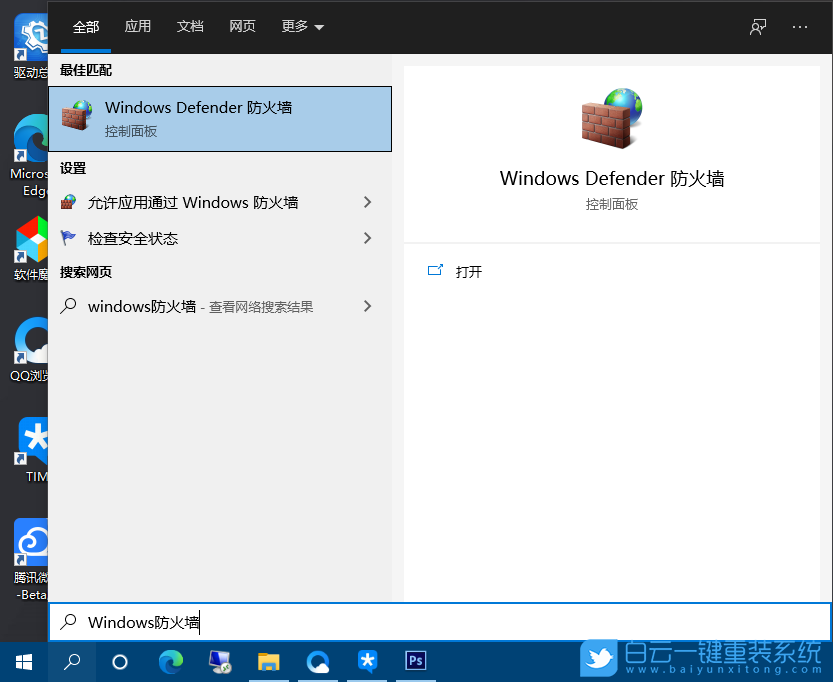 Win10,电脑端口,端口号步骤