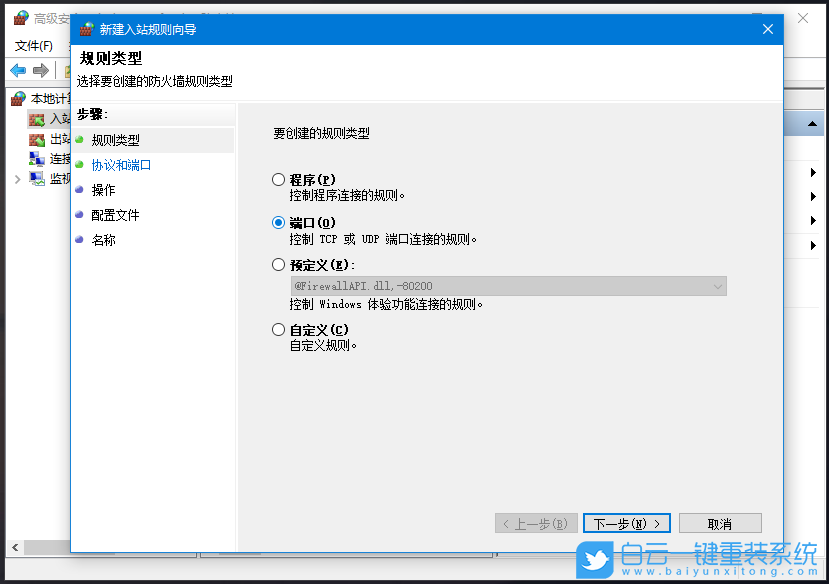 Win10,电脑端口,端口号步骤