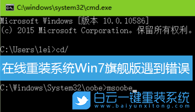 在线重装系统,win7旗舰版步骤