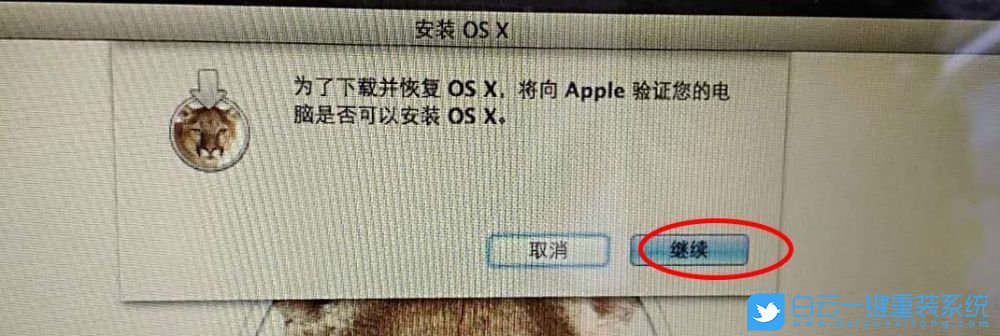 苹果电脑,重装系统,Mac系统步骤