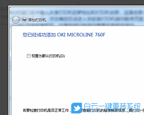 Win7,打印机,0x00000709步骤
