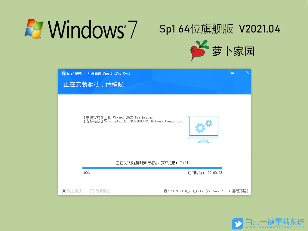 萝卜家园 Ghost Win7 SP1 x64 优化装机版 V2021.04 安装图集3