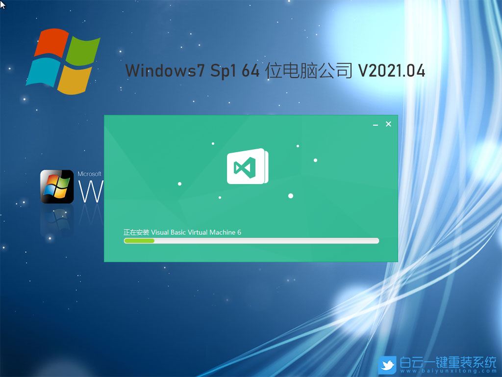 电脑公司 Ghost Win7 SP1 64位极速装机版 V2021.04 安装图集2
