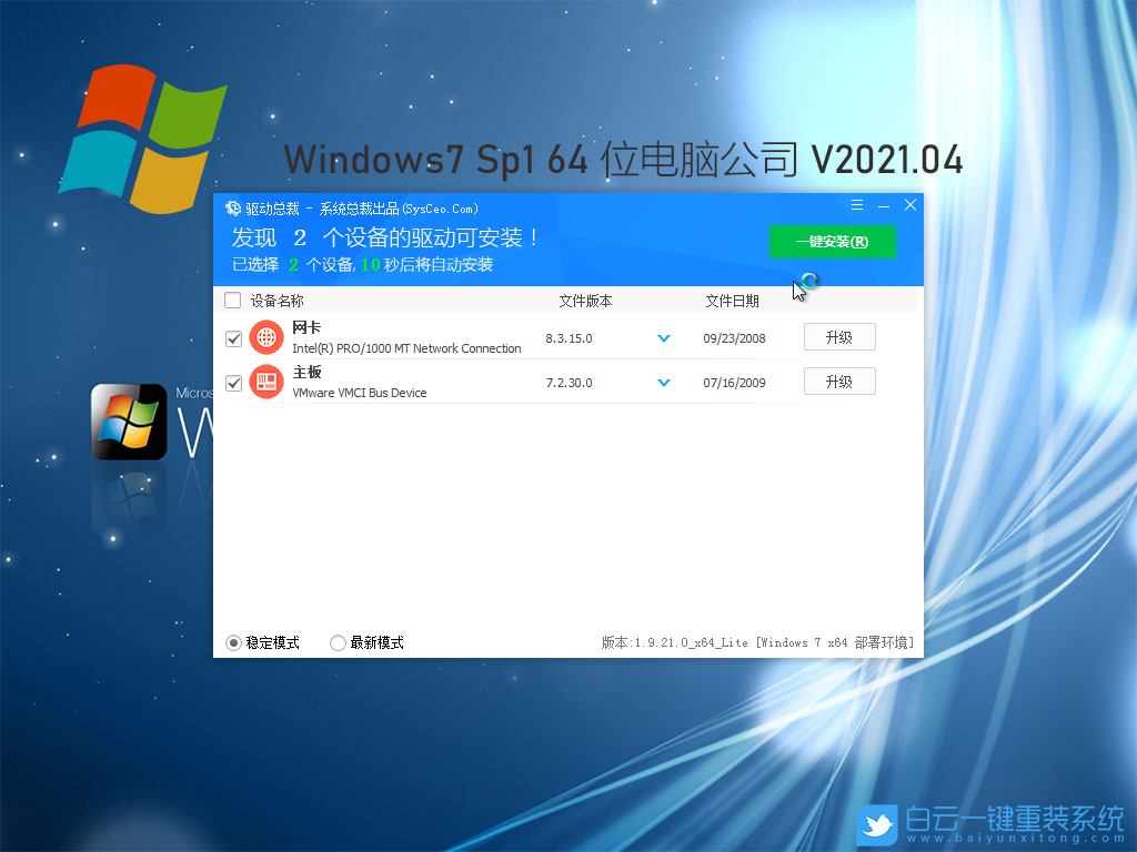 电脑公司 Ghost Win7 SP1 64位极速装机版 V2021.04 安装图集